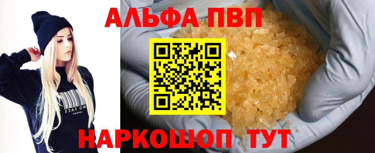 Alfa_PVP  Альфа ПВП кристаллы  Альфа ПВП СК КРИС  Alfa_PVP Соль  Вход с VPN  Стрежевой 