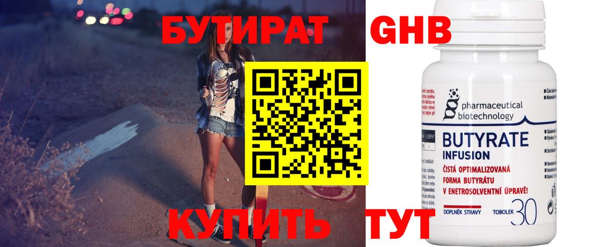 Бутират жидкий экстази Стрежевой