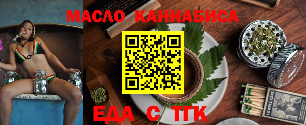 Стрежевой  Еда ТГК марихуана  Вход с VPN 