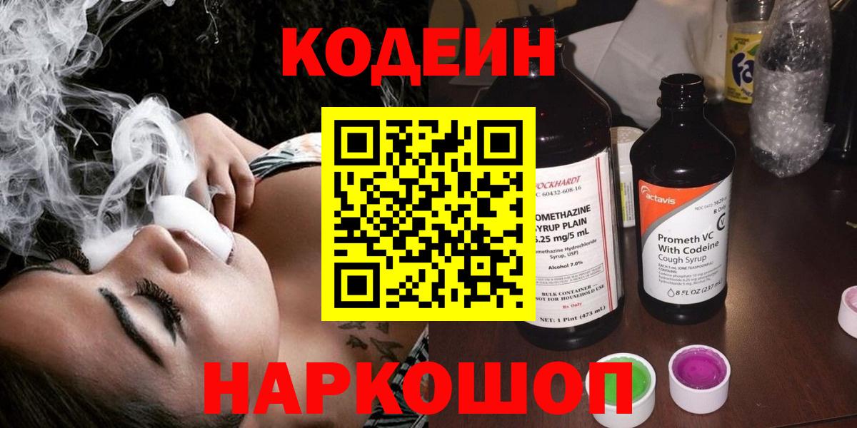 Codein Purple Drank Стрежевой