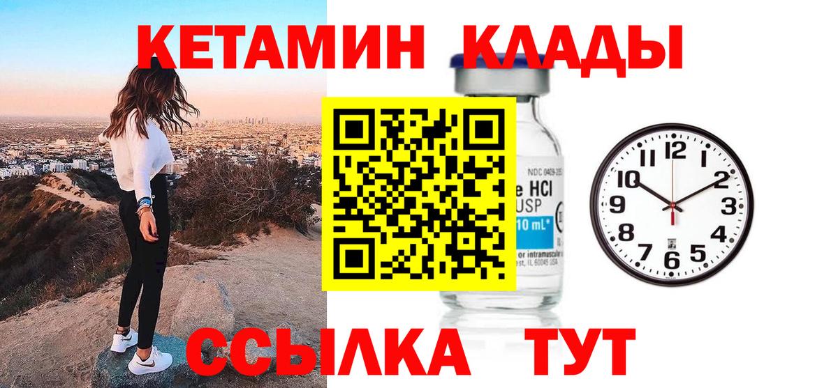 КЕТАМИН ketamine  Вход с VPN  Стрежевой 