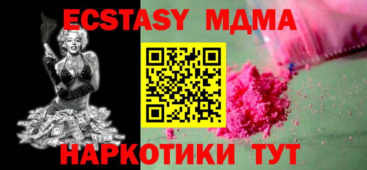 MDMA  Вход с VPN  Стрежевой  МДМА кристаллы  МДМА Molly 