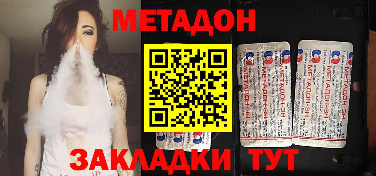 МЕТАДОН кристалл  Метадон VHQ  Стрежевой  Вход с VPN 